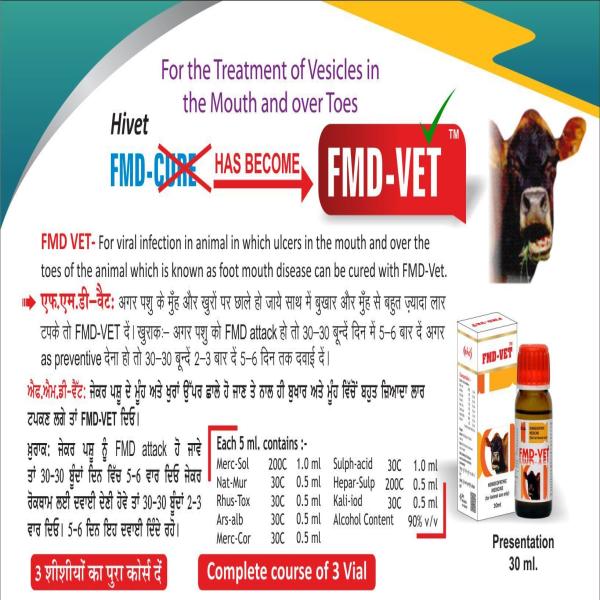 FMD Vet Liquid 30 ml - Farm Animals Healthcare