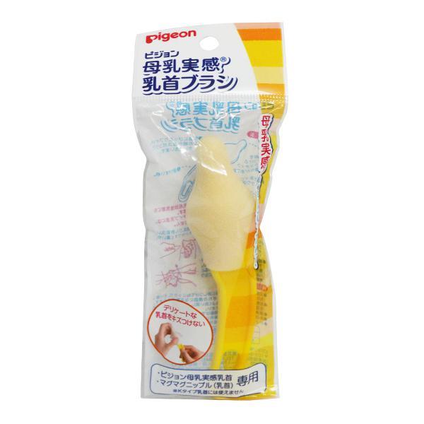 Pigeon Brush for Stretchable Silicon Nipple