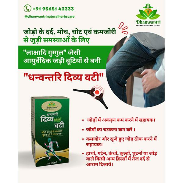 Dhanwantri Divy Vati 40's - Speciality Medicines