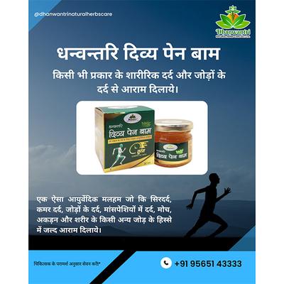 Dhanwantri Divy Pain Balm 30gm - Speciality Medicines