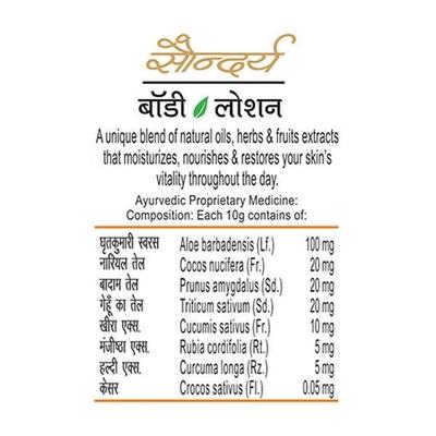 Patanjali Saundarya Body Lotion 200 ml - Lotions & Creams