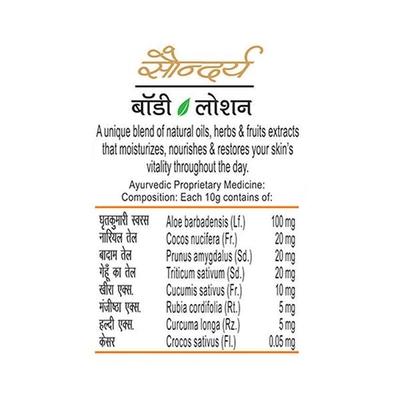 Patanjali Saundarya Body Lotion 100 ml - Lotions & Creams