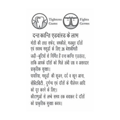 Patanjali Dant Kanti Dental Cream - Advance 50 gm - Toothpaste