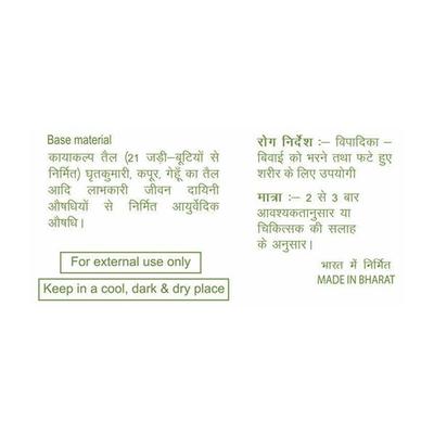 Patanjali Crack Heal Cream 50 gm - Speciality Medicines