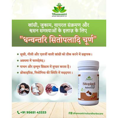 Dhanwantri Sitopladi Churan 100 gm - Speciality Medicines