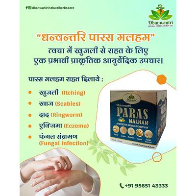 Dhanwantri Paras Malham Ointment 30gm - Speciality Medicines