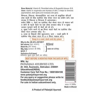 Patanjali Saundarya Alovera Kesar Chandan Gel 60 ml - Face Gels